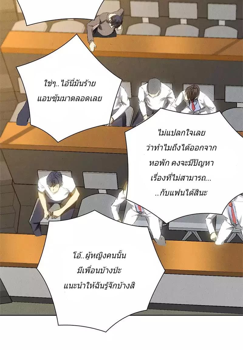 I Was Trash page 26