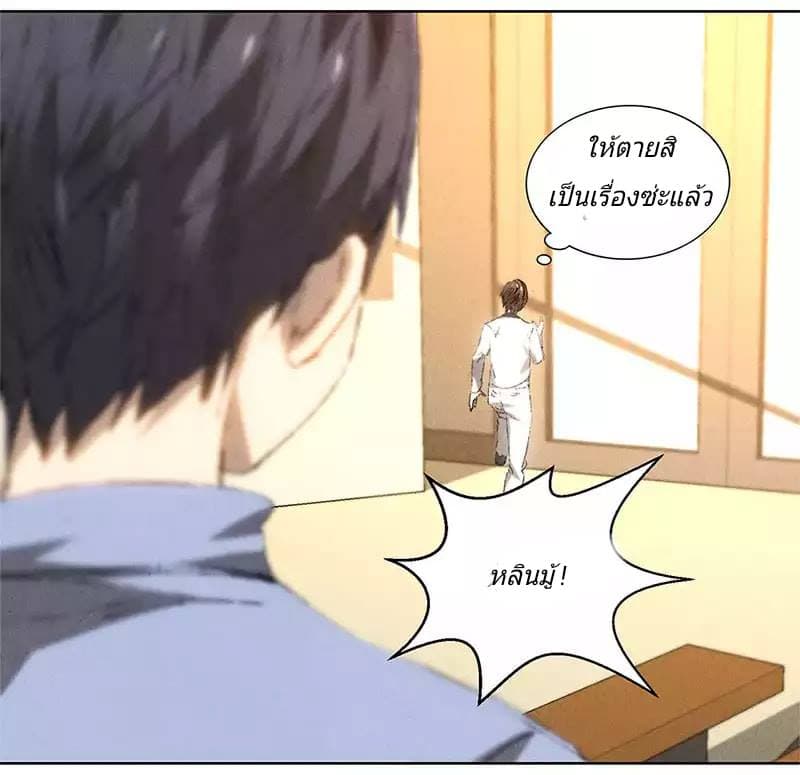 I Was Trash page 27