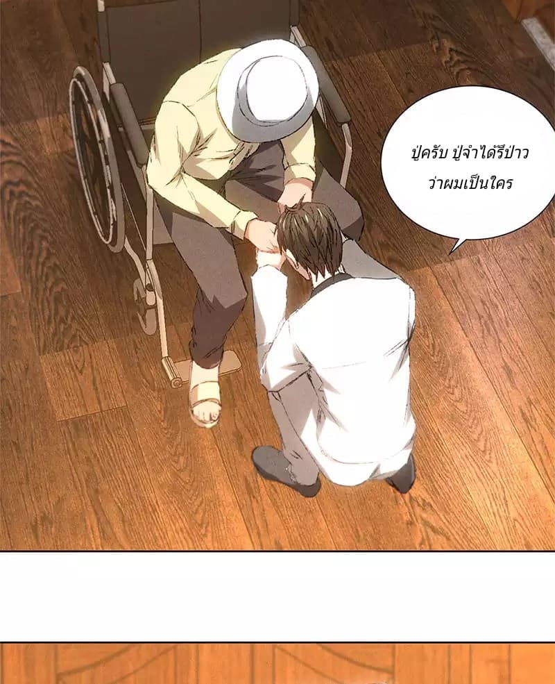 I Was Trash page 24