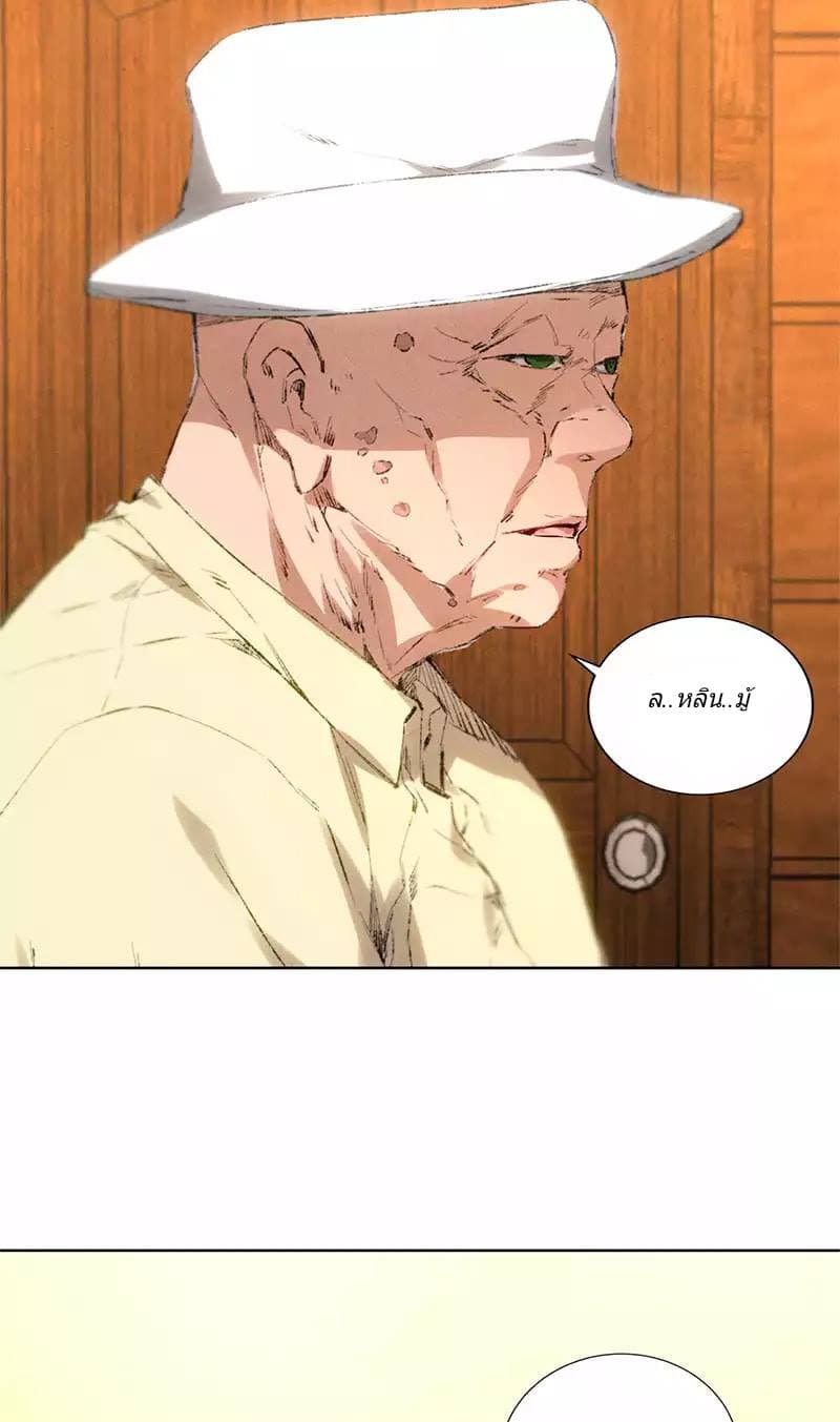 I Was Trash page 25