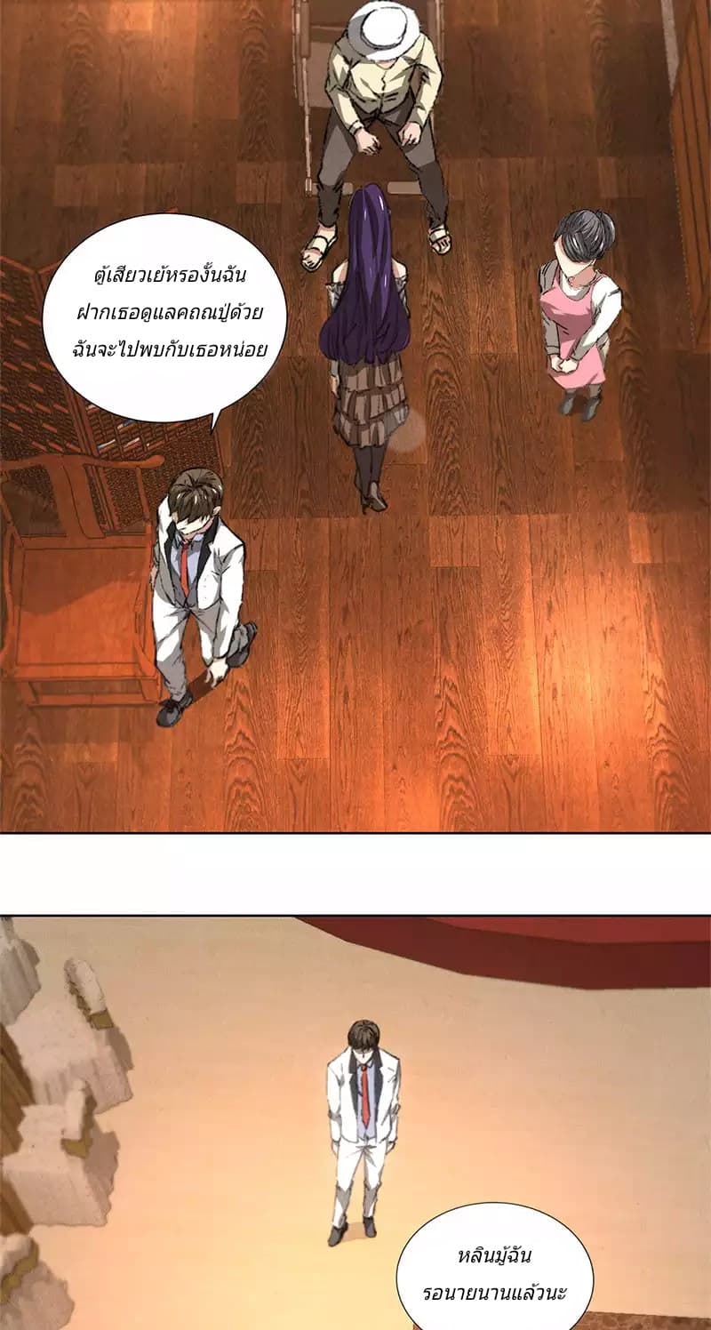 I Was Trash page 31