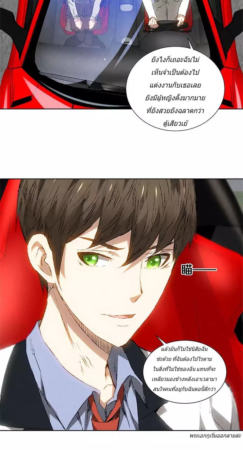 I Was Trash page 26