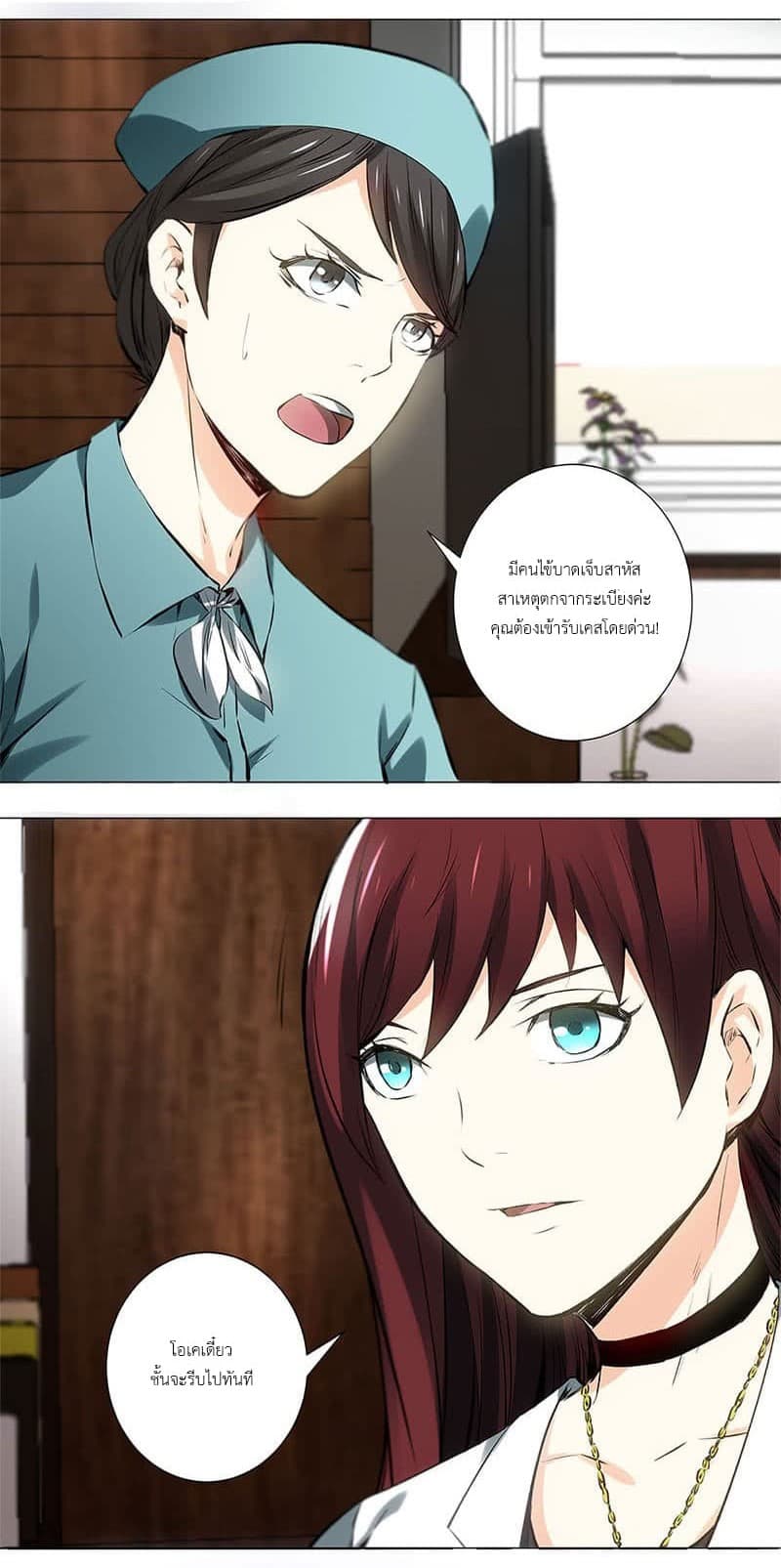 I Was Trash page 3