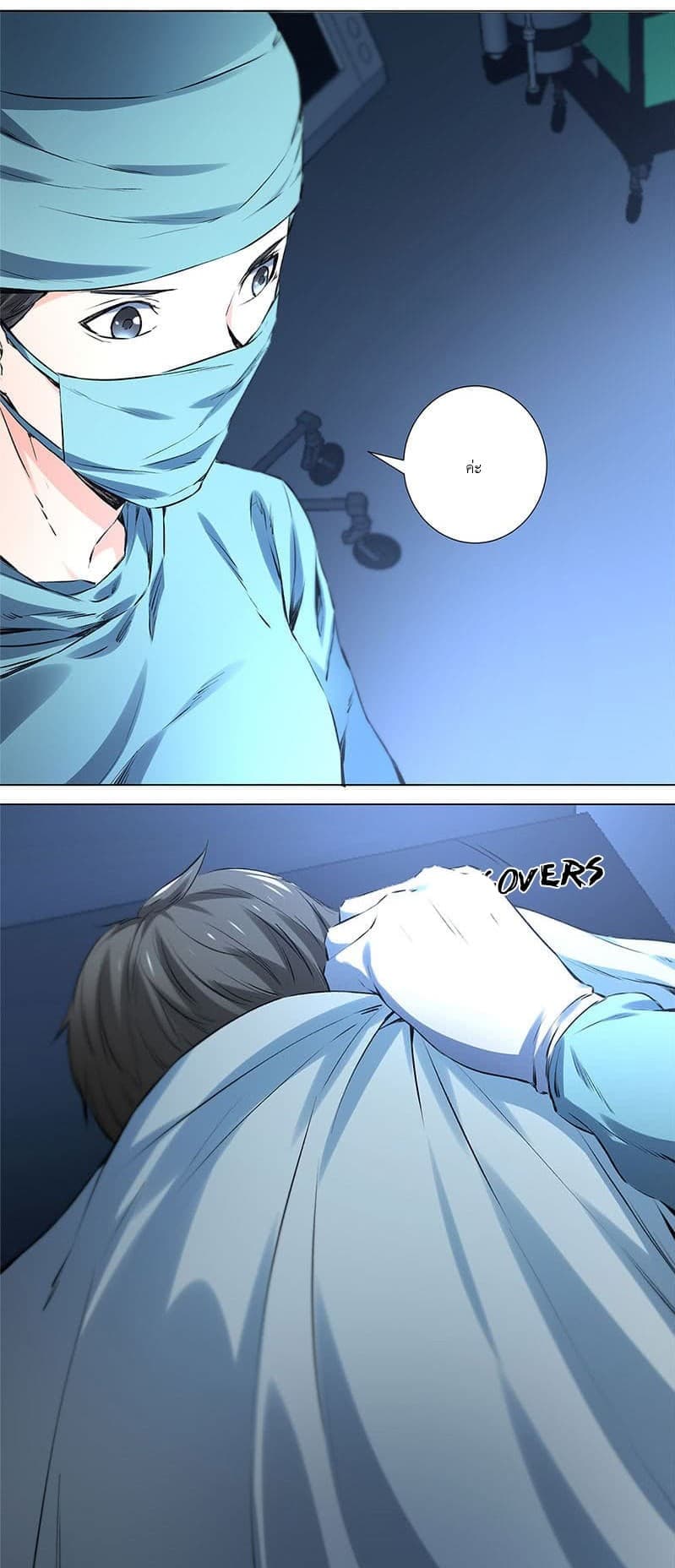 I Was Trash page 15