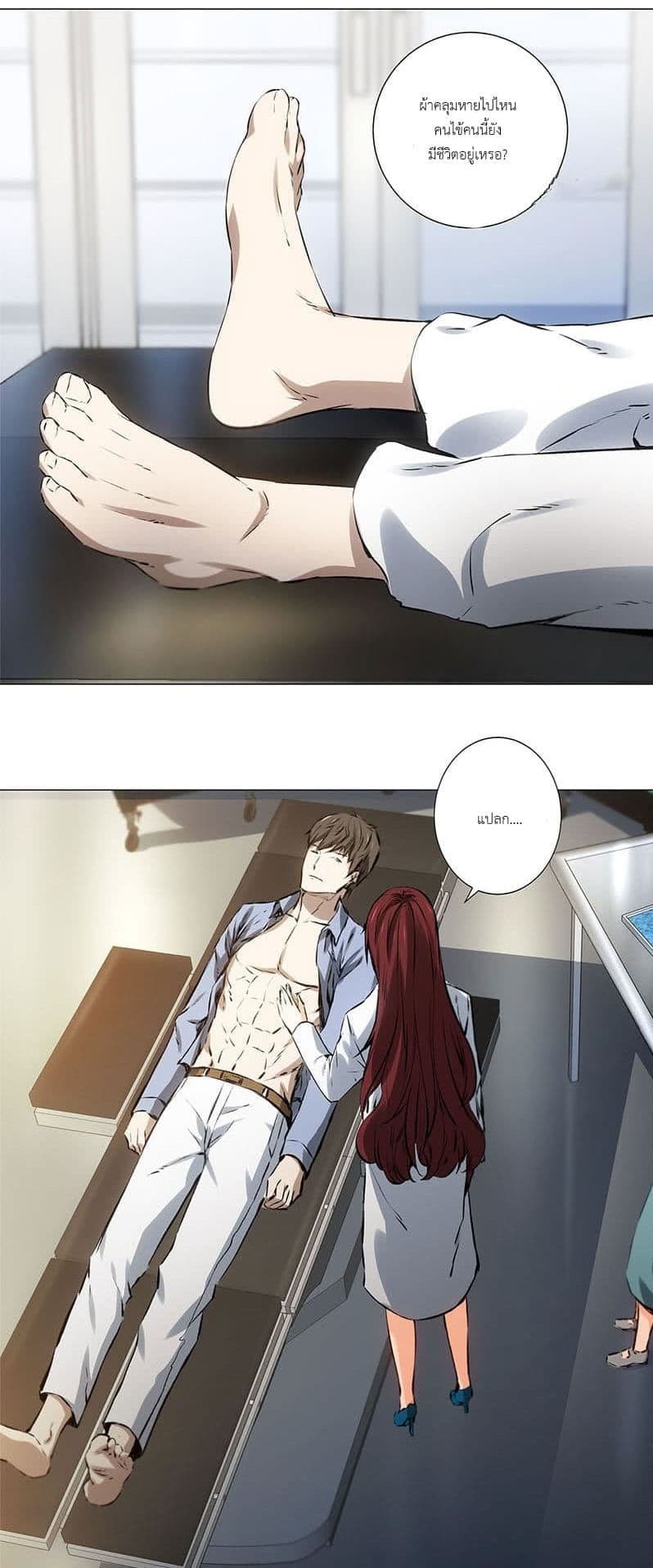 I Was Trash page 10