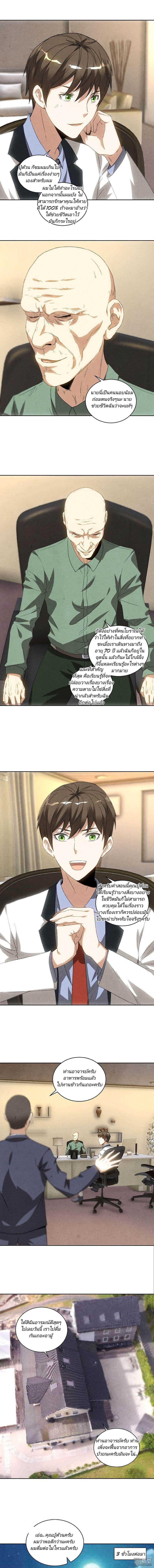 I Was Trash page 5