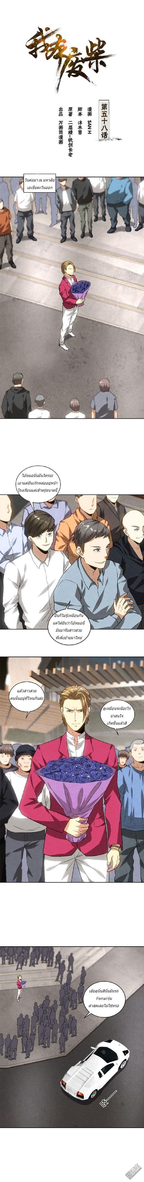 I Was Trash page 2