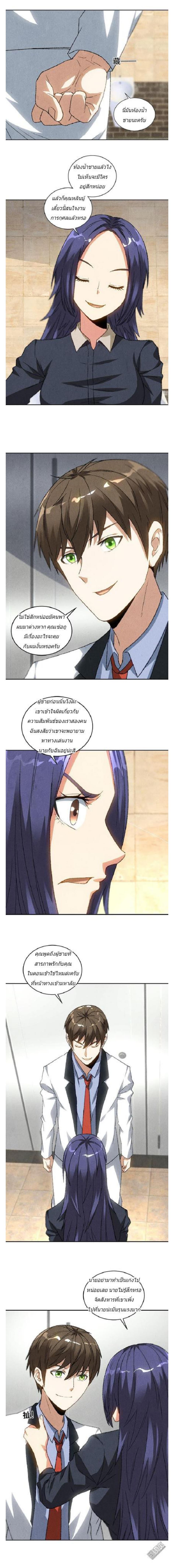 I Was Trash page 5