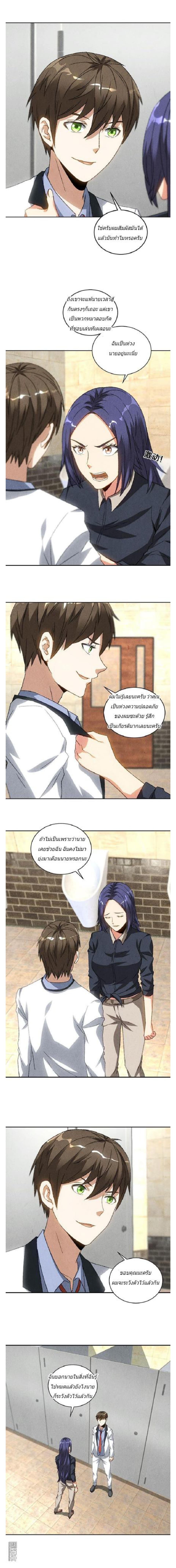 I Was Trash page 6