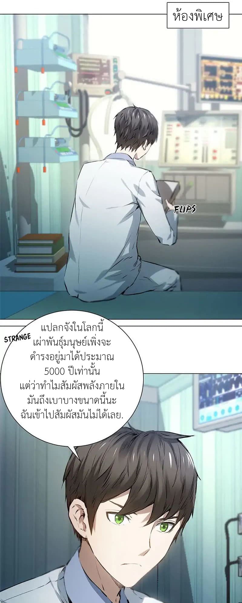 I Was Trash page 2