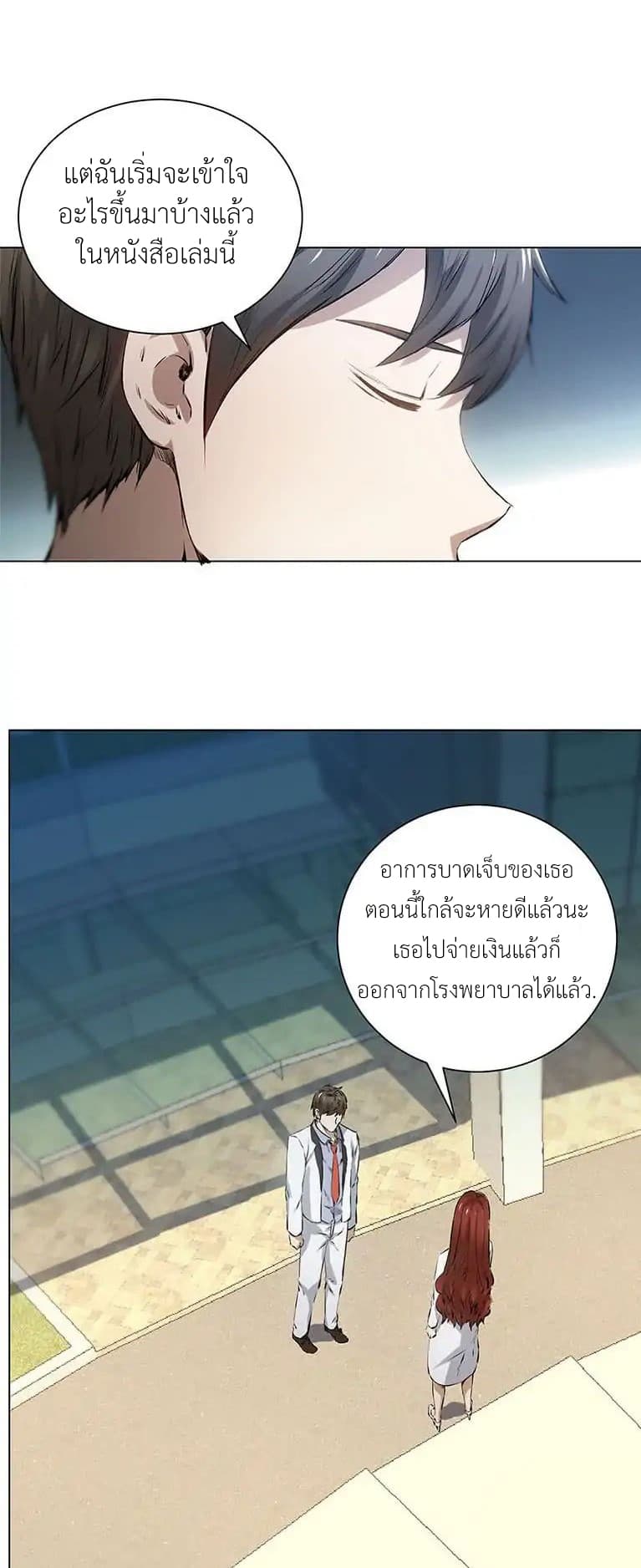 I Was Trash page 3