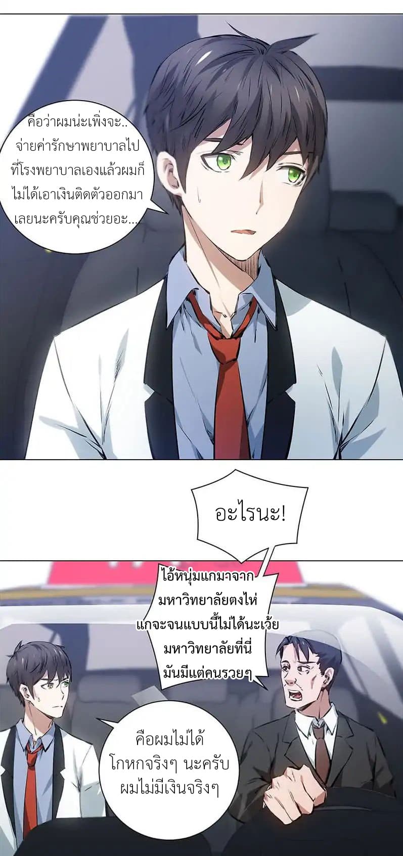 I Was Trash page 9