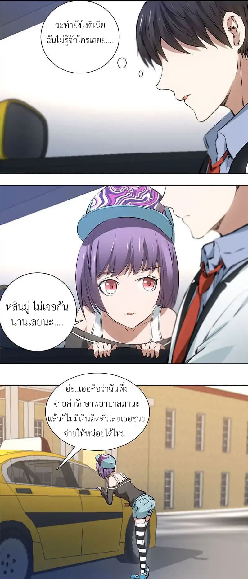 I Was Trash page 11