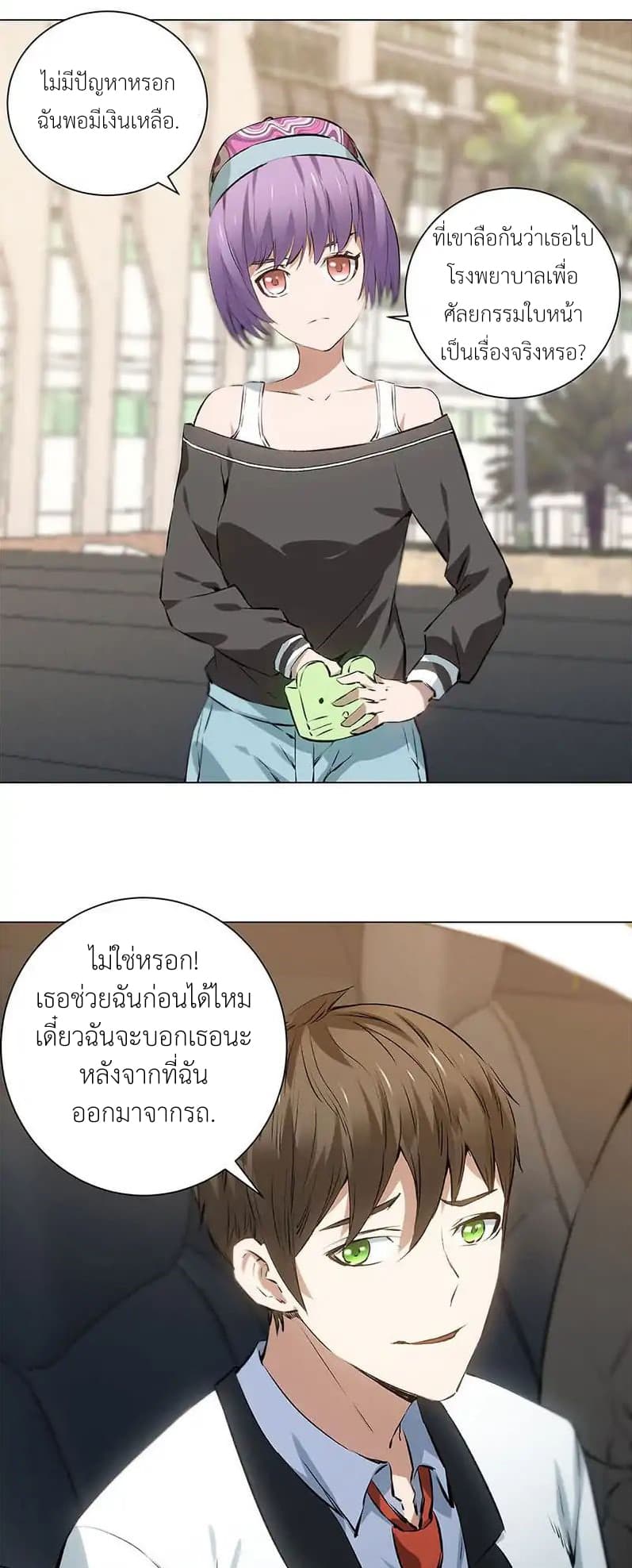 I Was Trash page 12