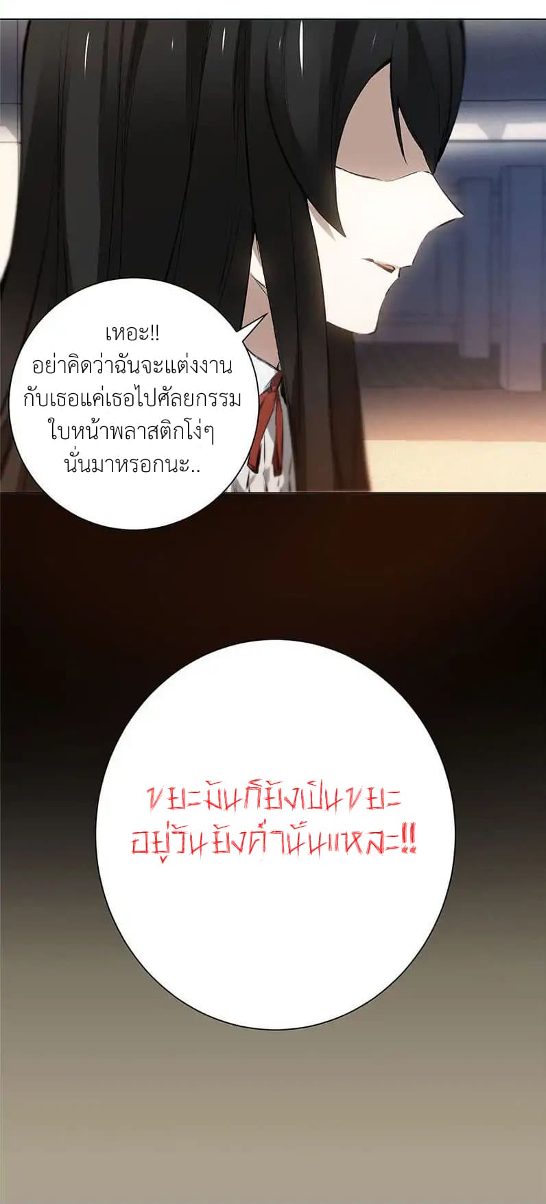 I Was Trash page 20