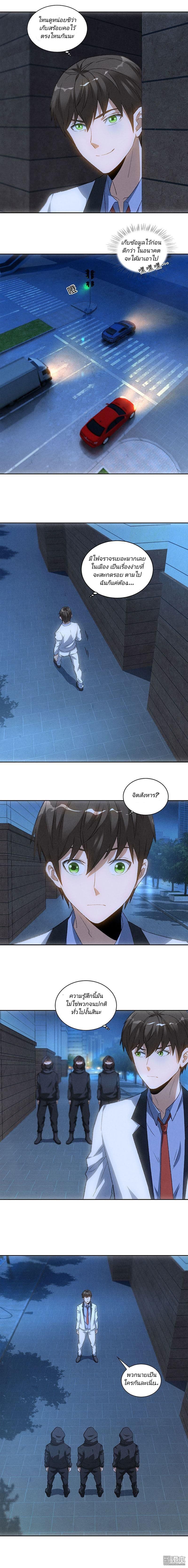 I Was Trash page 6