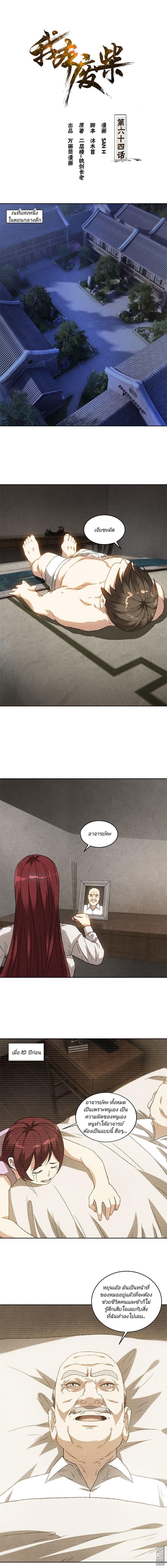 I Was Trash page 2