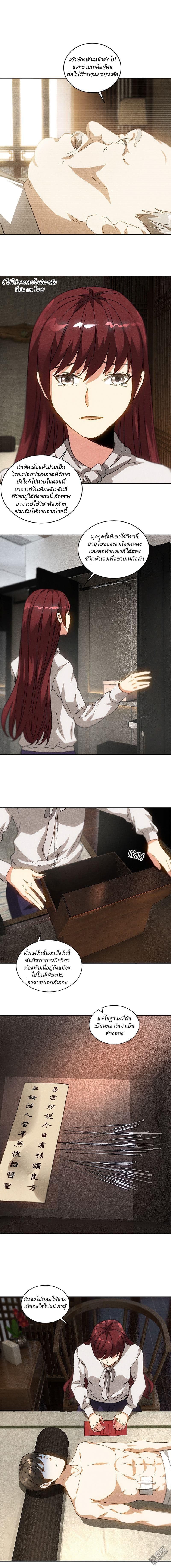 I Was Trash page 3
