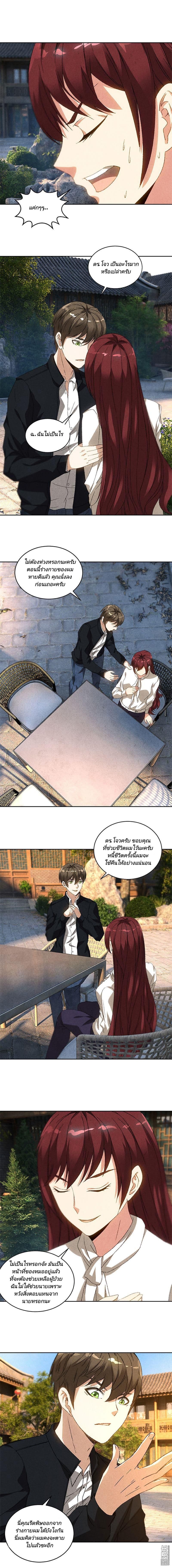 I Was Trash page 5