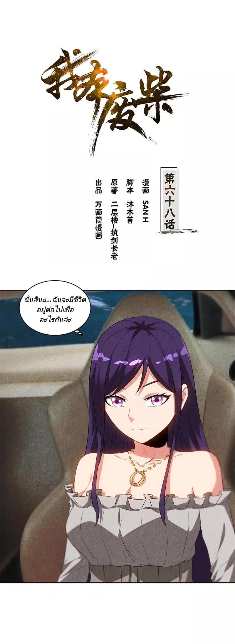 I Was Trash page 2