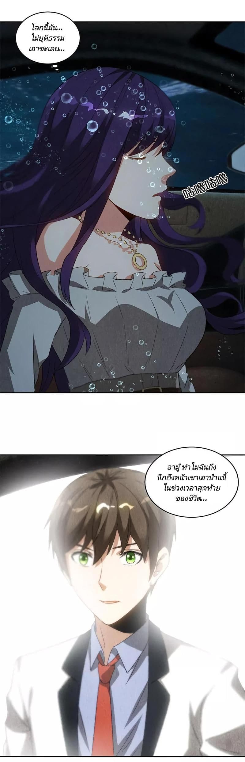 I Was Trash page 4