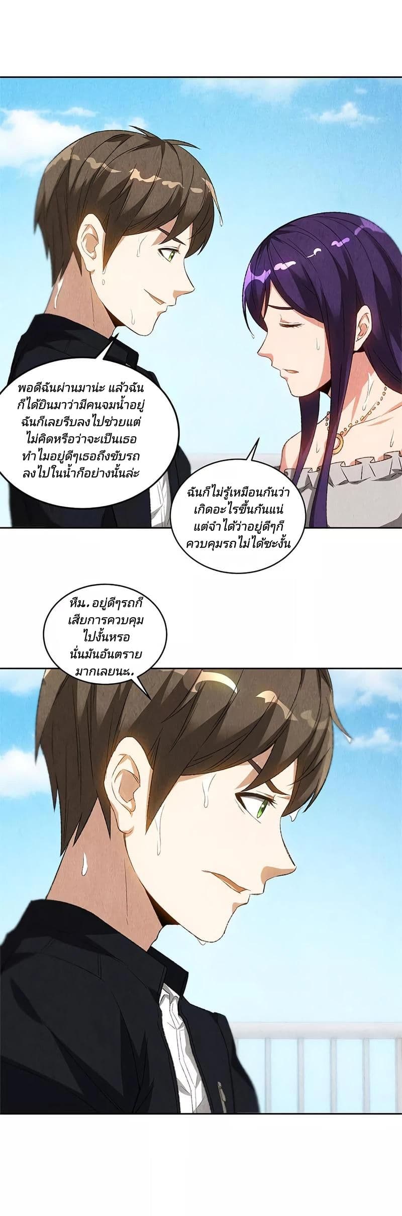 I Was Trash page 9