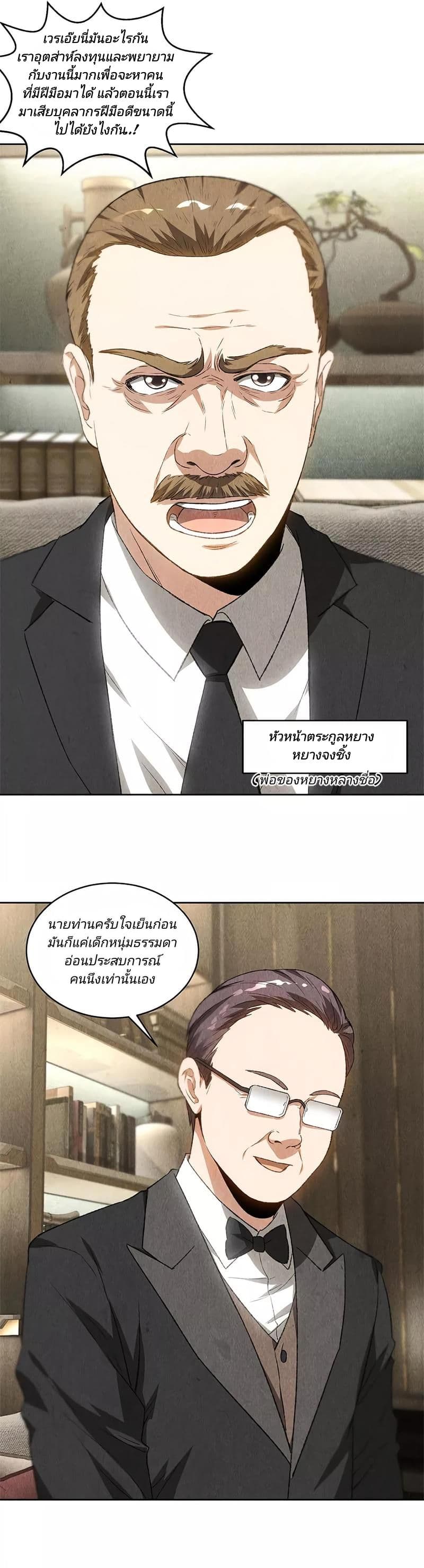 I Was Trash page 3