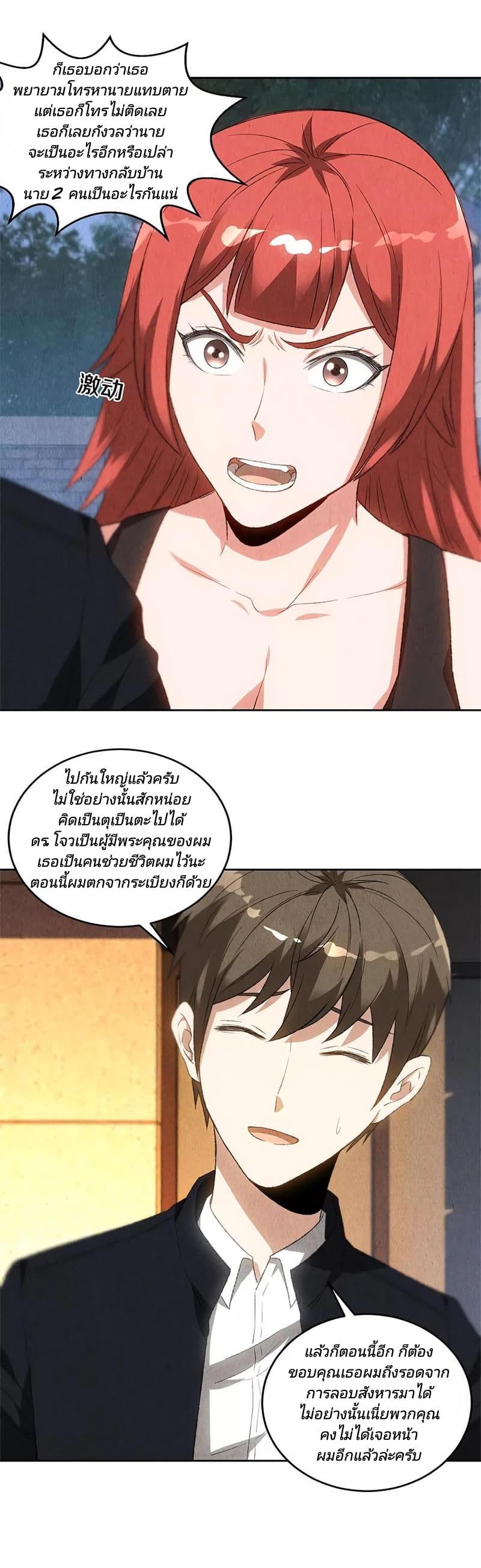 I Was Trash page 8