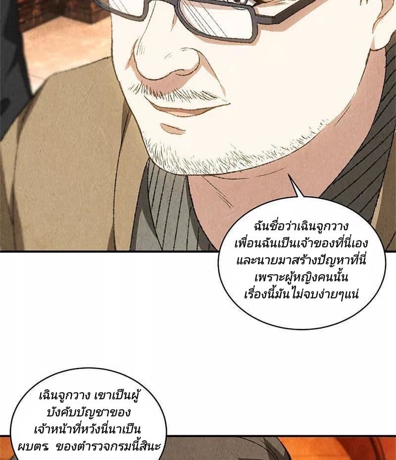 I Was Trash page 22
