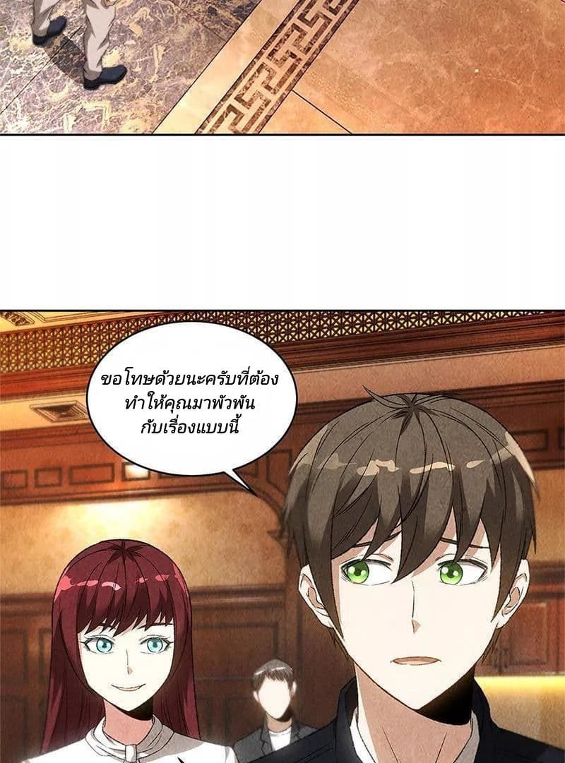 I Was Trash page 31
