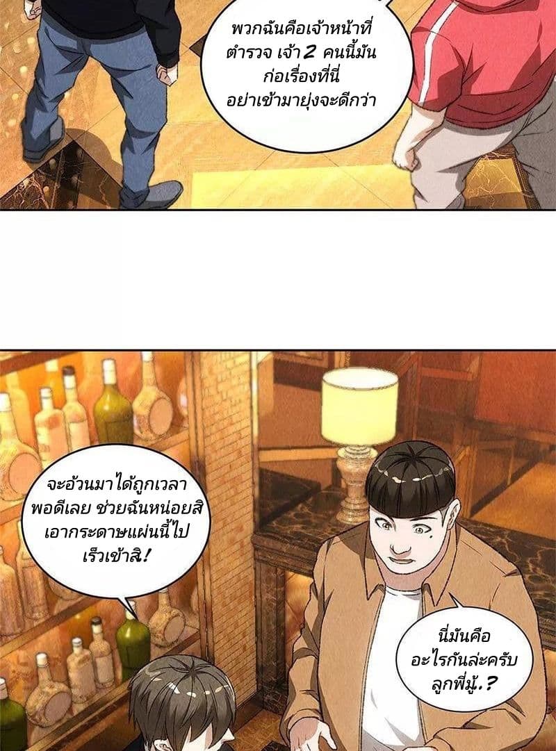 I Was Trash page 37
