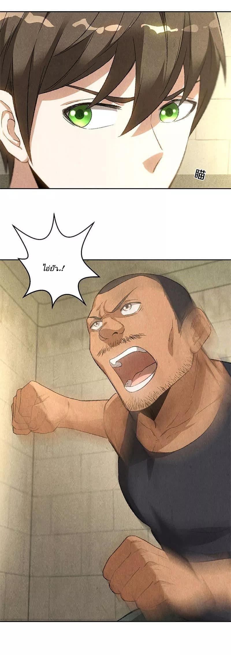 I Was Trash page 9