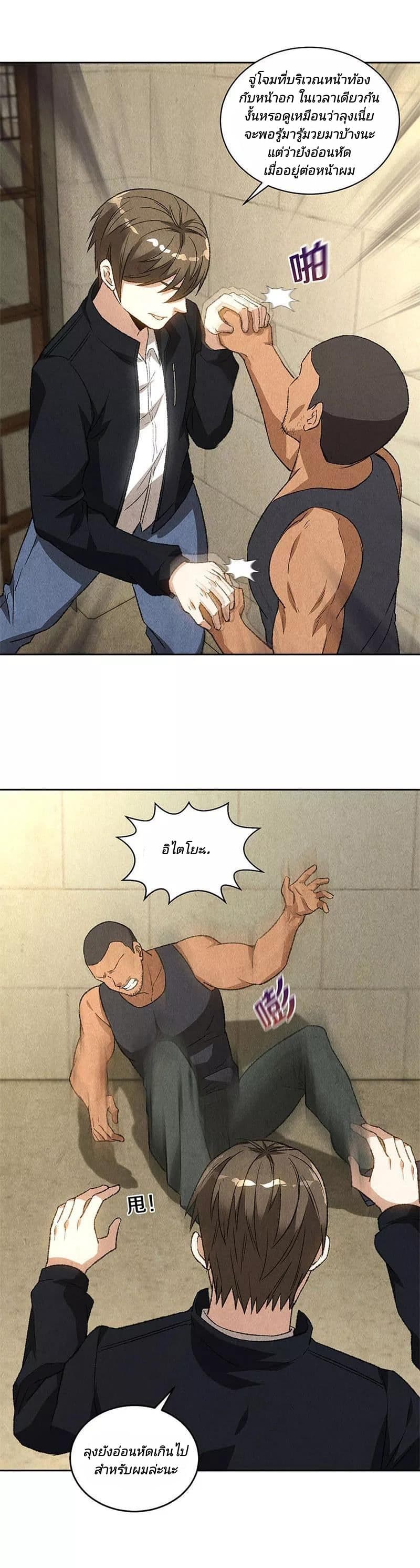 I Was Trash page 10