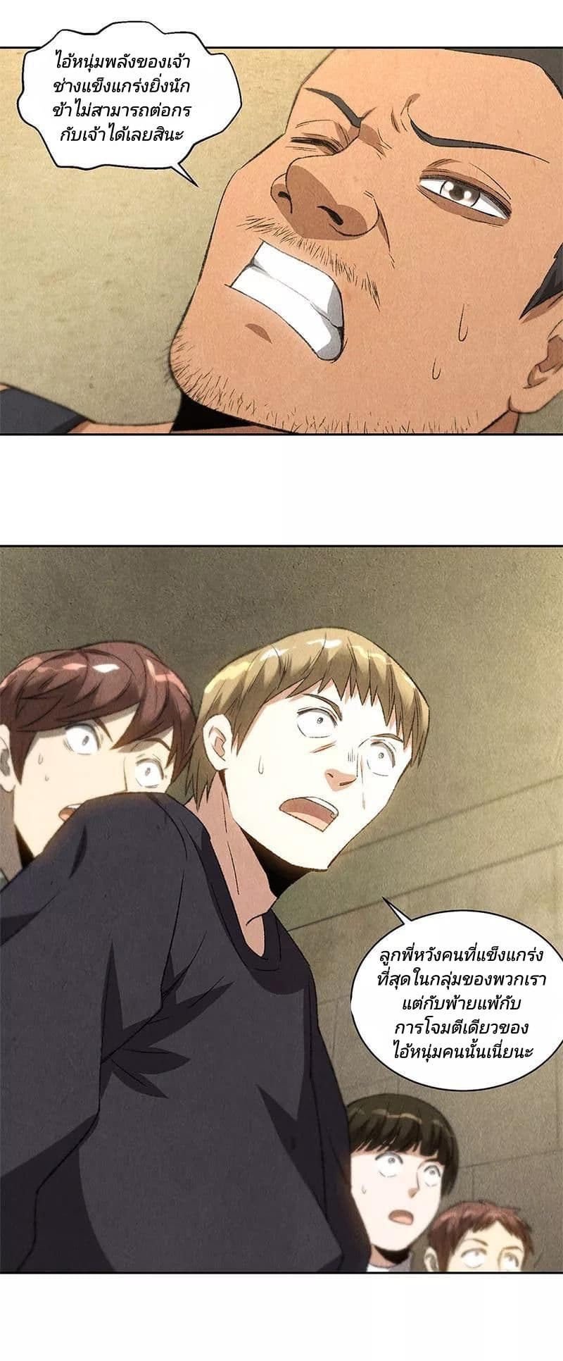 I Was Trash page 11