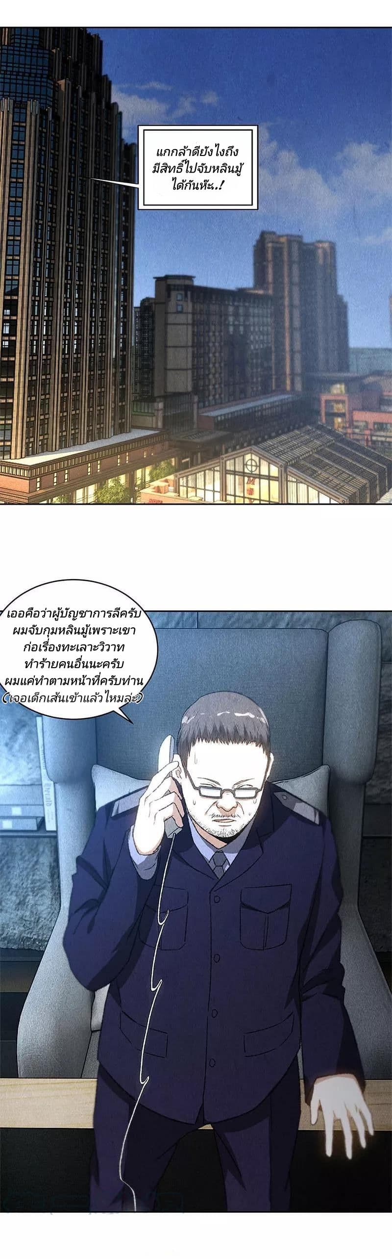 I Was Trash page 12