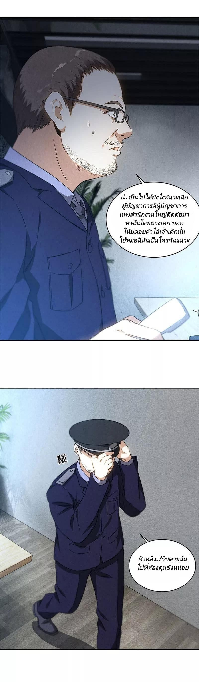 I Was Trash page 15