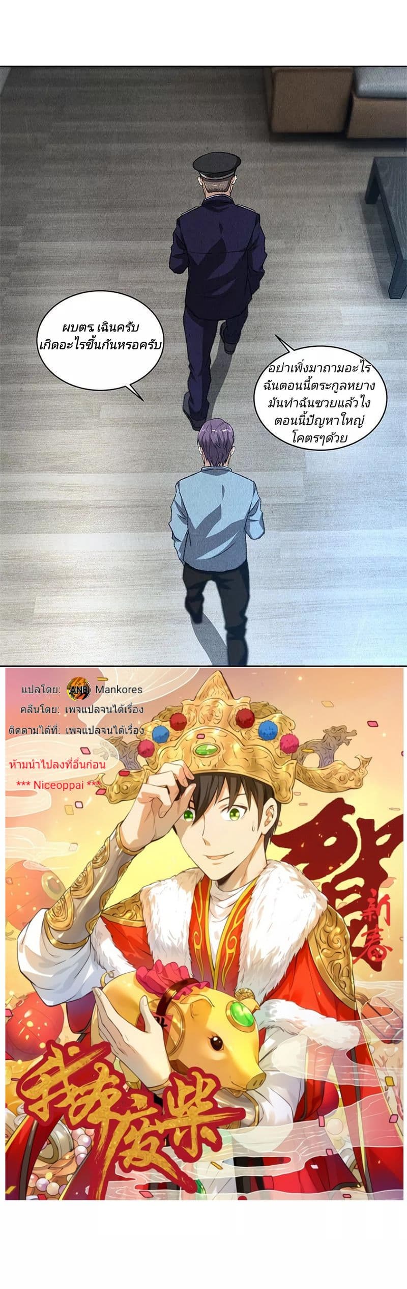 I Was Trash page 16
