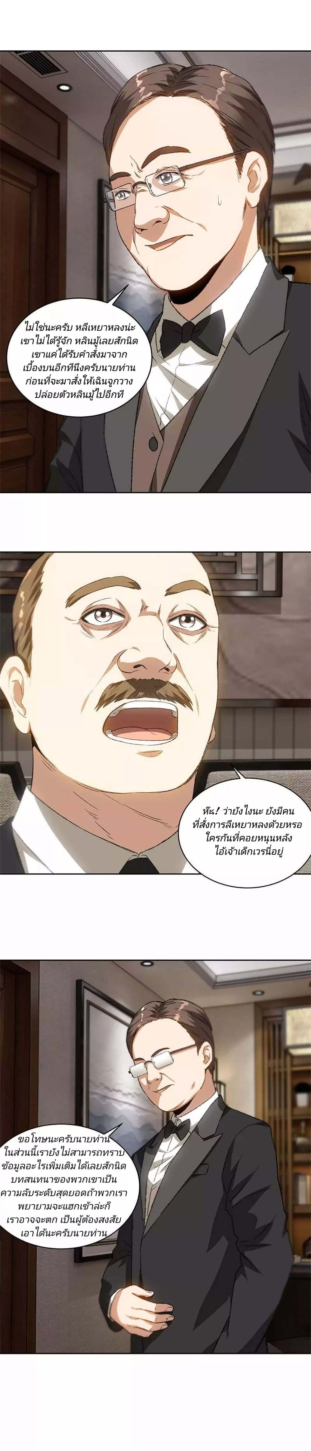 I Was Trash page 3
