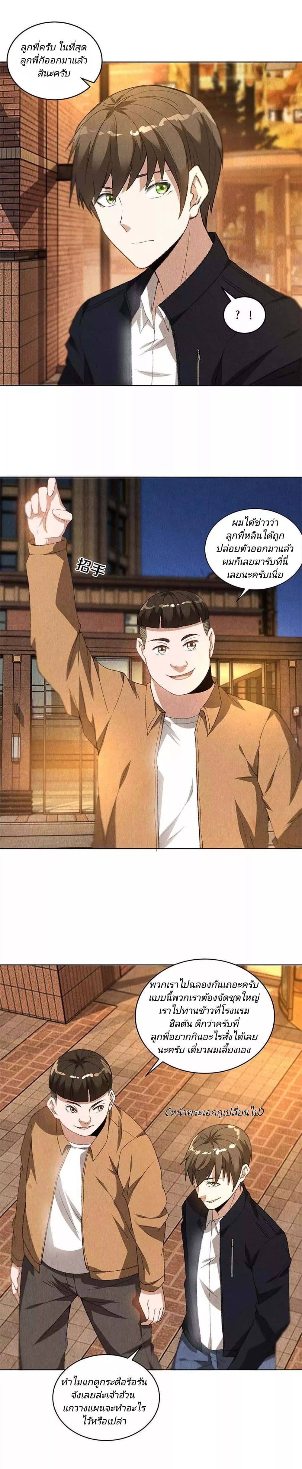 I Was Trash page 6
