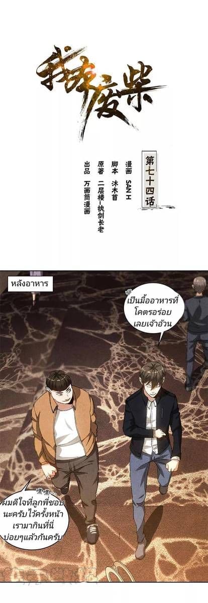 I Was Trash page 2