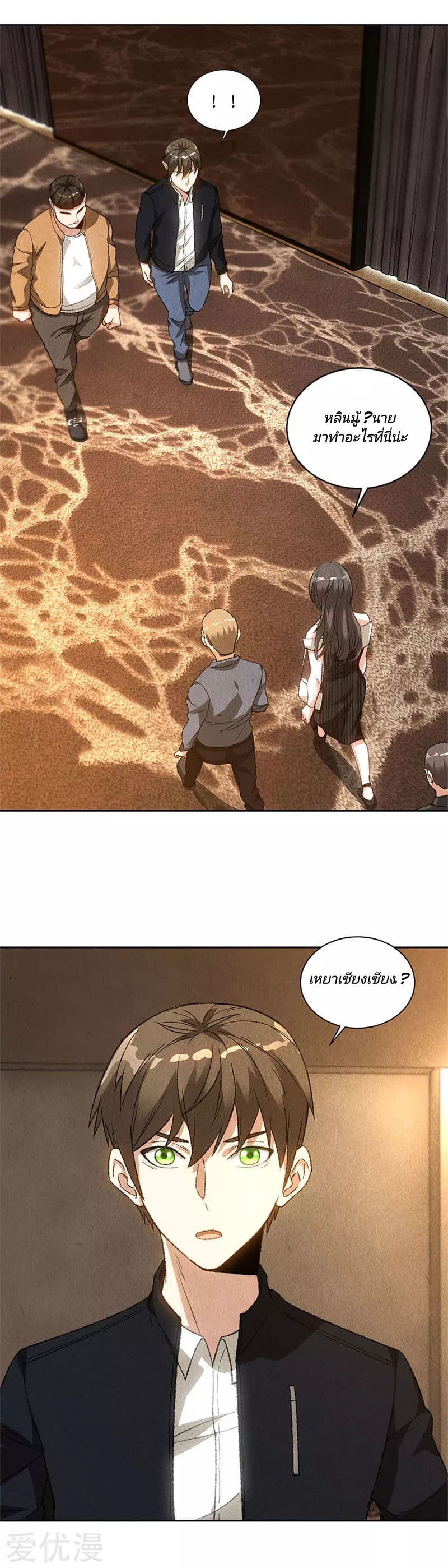 I Was Trash page 3