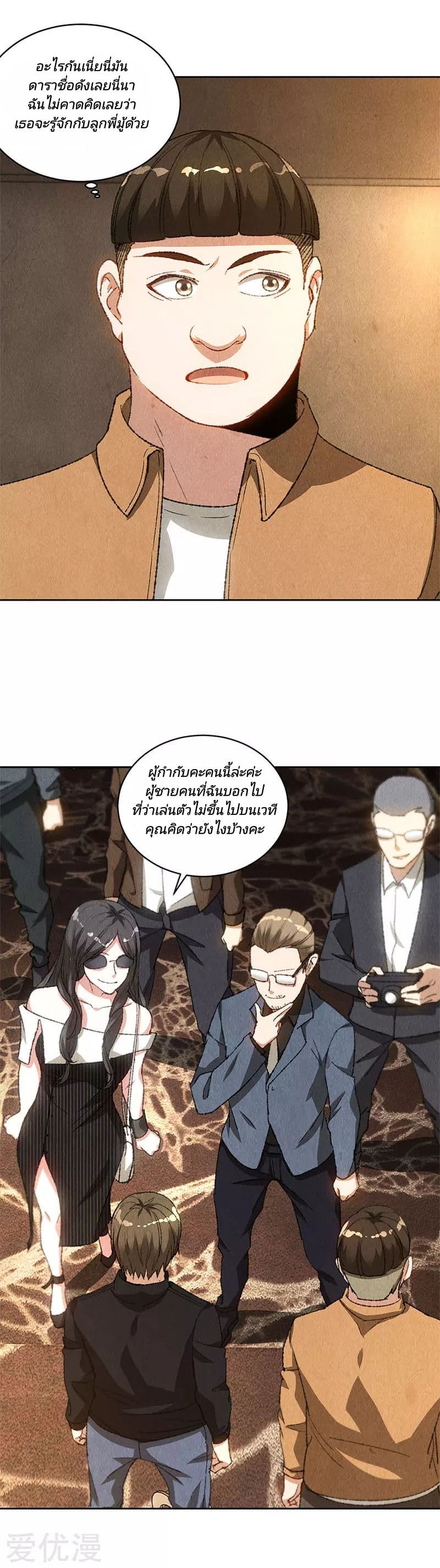 I Was Trash page 4