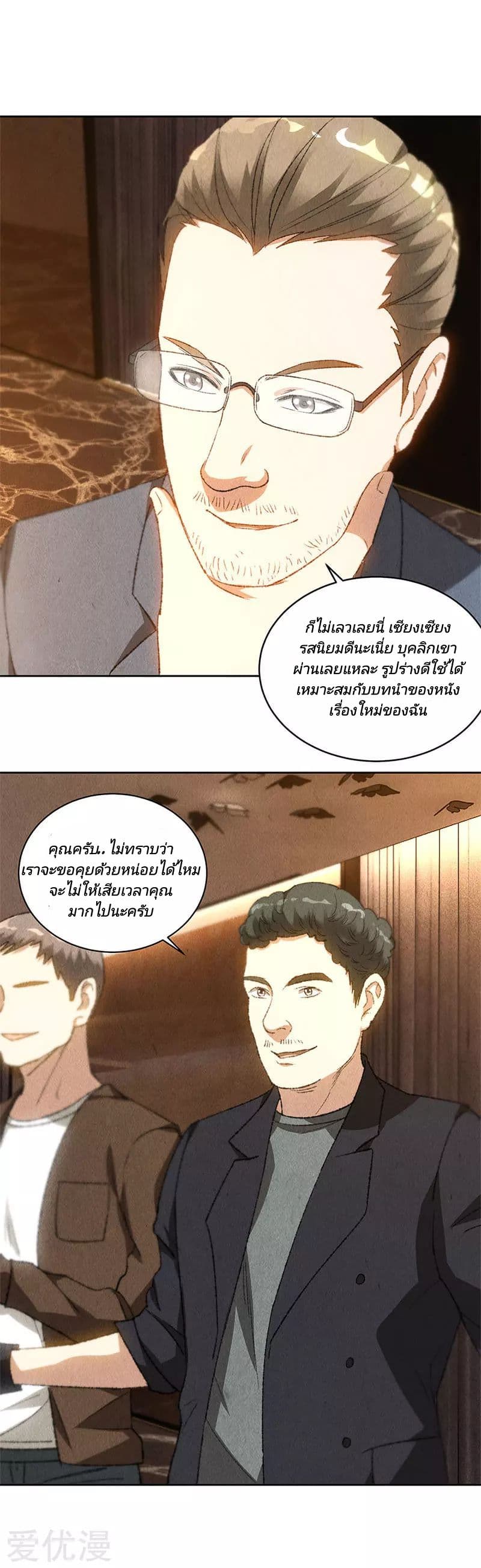 I Was Trash page 5