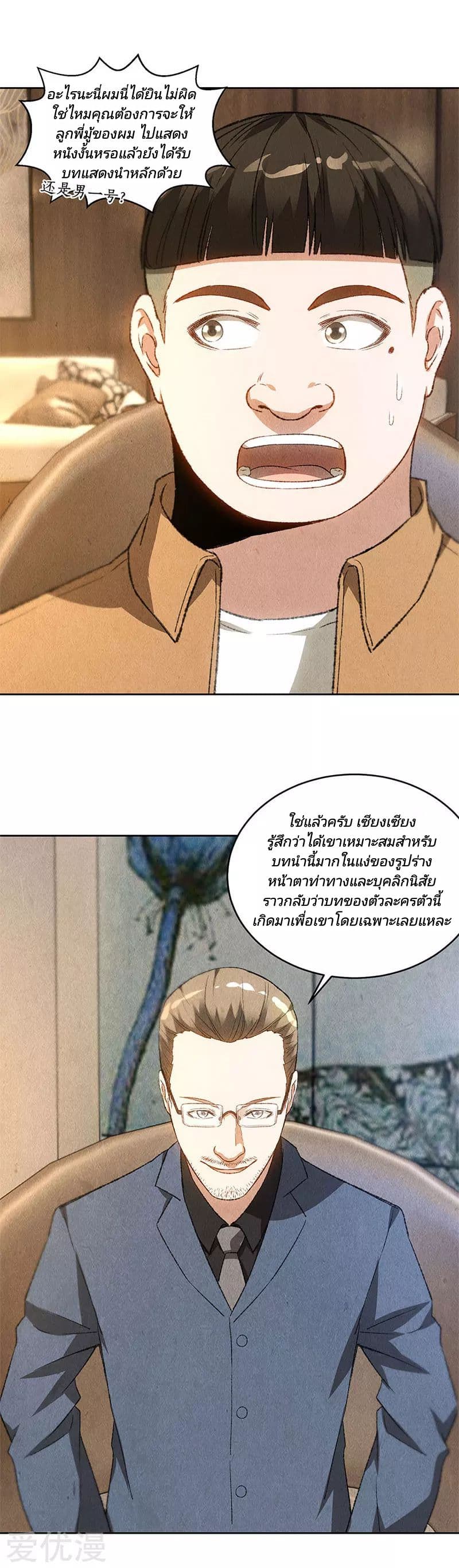 I Was Trash page 10