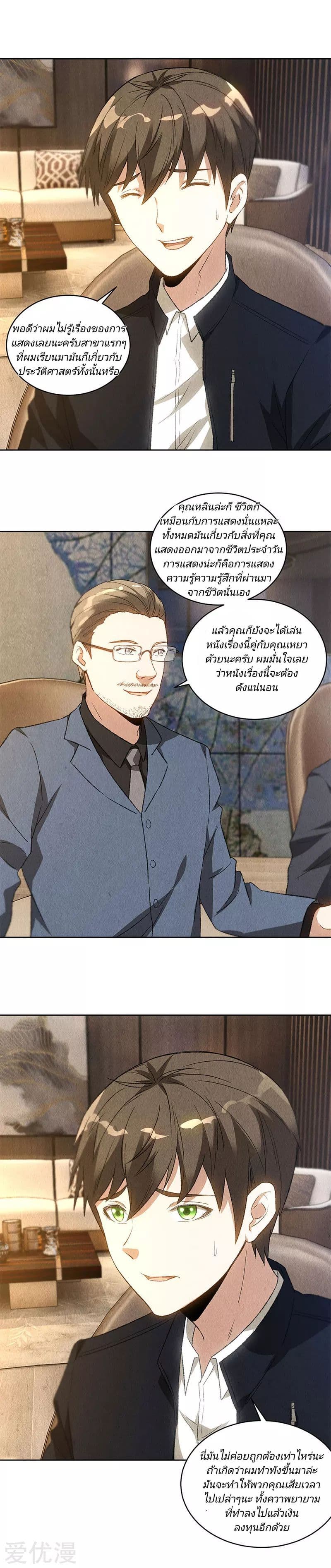 I Was Trash page 11
