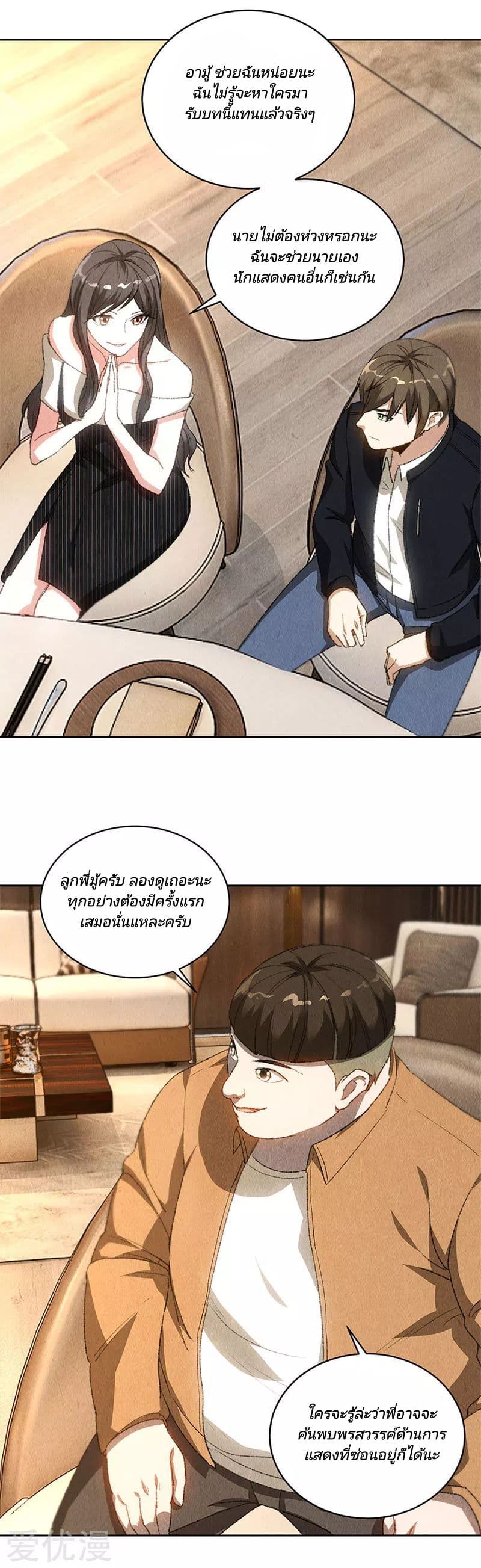 I Was Trash page 12