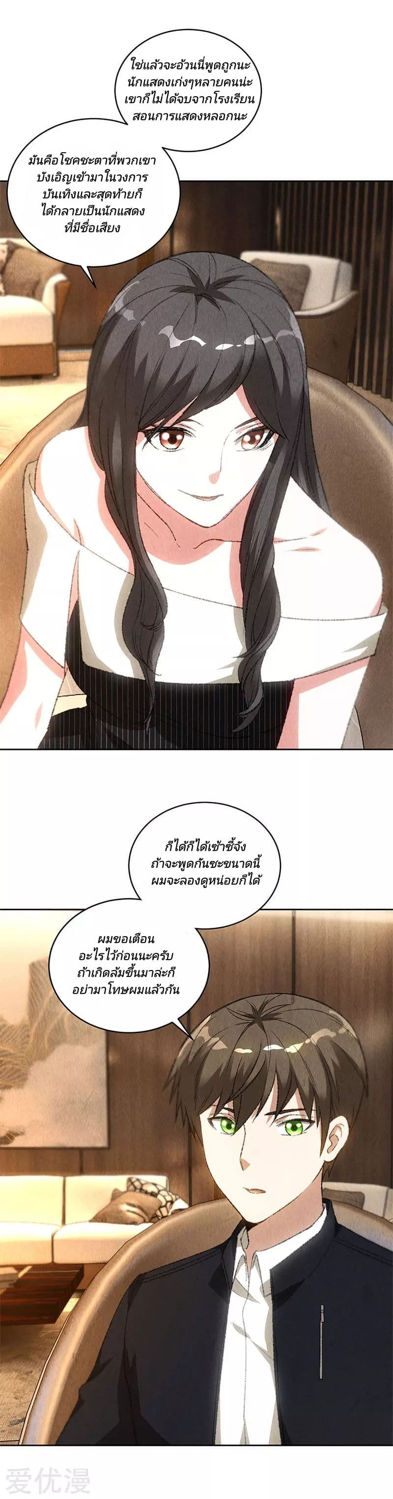 I Was Trash page 13