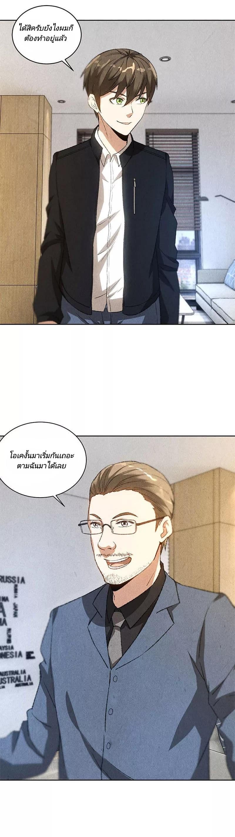 I Was Trash page 4