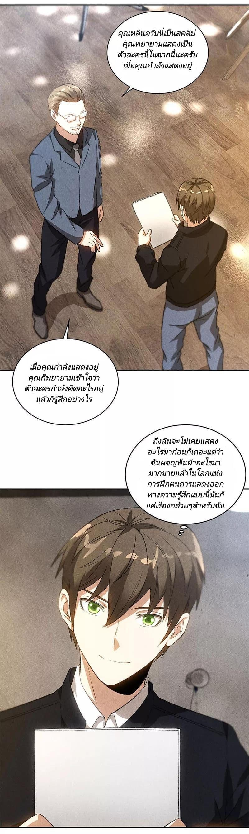 I Was Trash page 6