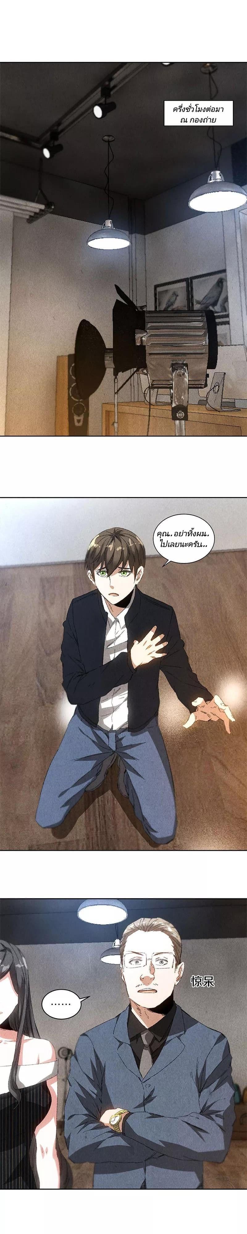I Was Trash page 10